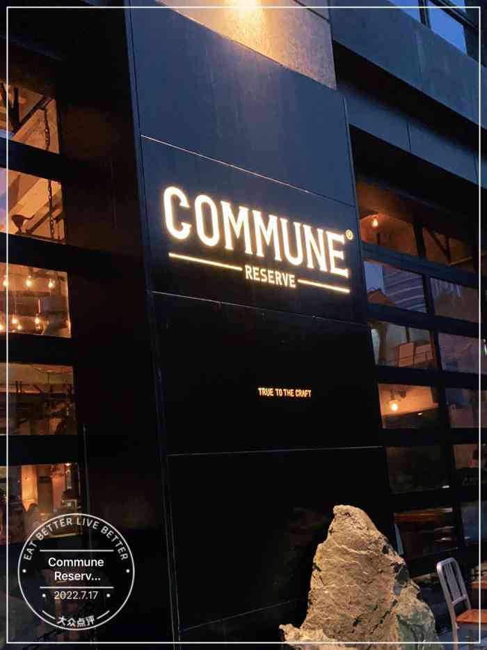 communereserve上海愚园路店