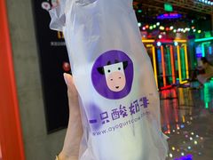 -一只酸奶牛(时代天街A馆店)