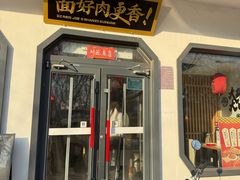 -狄仁杰刀削面山西菜(刘家窑店)