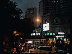 -新疆伊宁远征餐厅