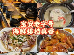 -荣基四海一家·家常菜·海鲜大排档(新安店)