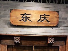 门面-东来顺饭庄(西直门店)