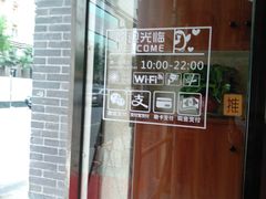 -豆爺小面(朱雀店)