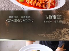 -玉玲珑·里舍(万象城店)
