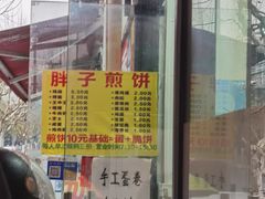 -胖子煎饼店(钦州南路店)