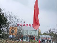 -赤马湖体育滑雪