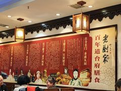 -老厨家(友谊路总店)