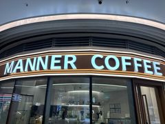 -Manner Coffee(深圳仁恒梦中心烘培店)