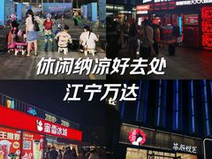 -万达广场(南京江宁店)