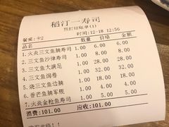 -稻汀一寿司(西樵店)