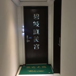 -静馨美容养生SPA会馆
