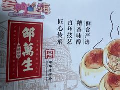 -邵万生食品公司(南京东路店)