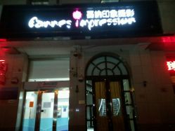 -戛纳印象摄影(潮拍定制馆)