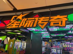 -星际传奇·电玩城·游戏厅·儿童乐园(大悦城店)