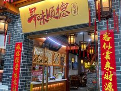 -尚品天城