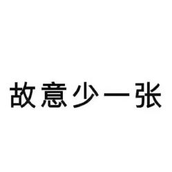 点击看大图 -藤野造型