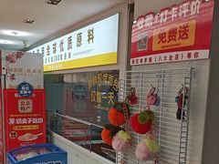 -味多美蛋糕(八大处店)