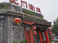 -北门涮肉·炭火铜锅涮肉(什刹海店)