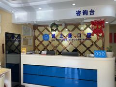 -诚之康口腔矫正种植中心(天通苑店)