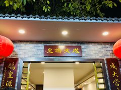 -皇鸽餐厅(龙塘店)