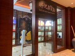 -三清山希尔顿度假酒店