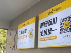 -千米手机电脑维修回收(丰庄茶城店)