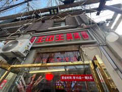 -王中王刨冰