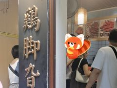-鸡脚旮旯平江路店