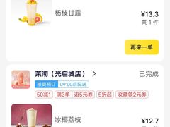 -茉沏(光启城店)