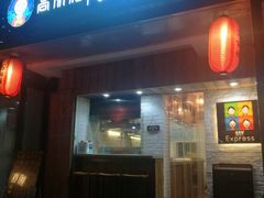 门面-高丽雅(滨北店)
