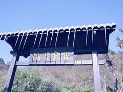 -大围山国家森林公园