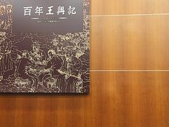 -王興記(中山路店)