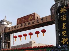 -镇北堡西部影城