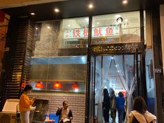 门面-十里铺铁板鱿鱼