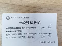 -四川大学华西口腔医院(华西院区)