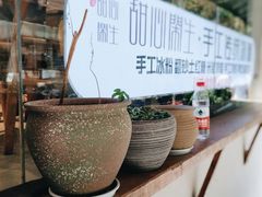 -甜心闲生·手工冰粉