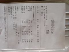 账单-老回回饺子馆(海洋馆店)