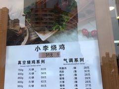 -小李烧鸡(西北角总店)