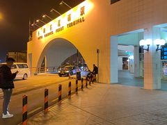 -澳门外港客运码头(轮渡站)