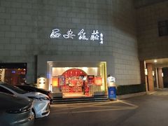 -西安饭庄·非遗陕菜(钟楼店)
