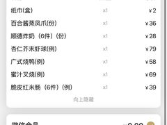 账单-粤来记·啫啫煲·点心(日月光店)