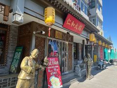 -仁和四季涮肉馆(天坛南门店)