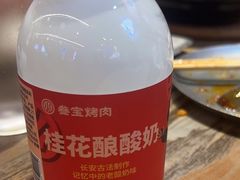-叁宝烤肉• 西安烧烤 领跑品牌(中海城店)