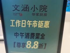 -文涵小院·邻里厨房