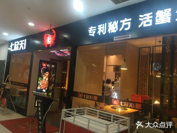 七欣天(上海淮海路新尚广场店)门面图片