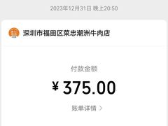 -菜忠潮州牛肉店(岗厦店)