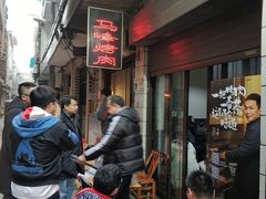 -清真·马峰烤肉(小学习北巷店)