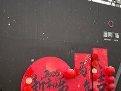 -三好食堂(煎饺·馄饨·肉饼米线·盛世广场店)