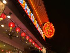 门面-文东记(马里士他路)