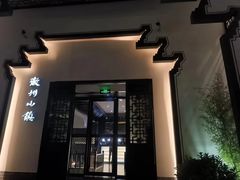 -徽州小镇(高新店)